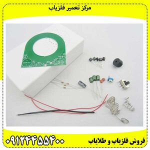 مرکز تعمیر فلزیاب 
