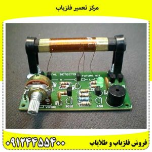 مرکز تعمیر فلزیاب 
