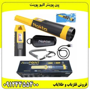 پین پوینتر اکیو پوینت