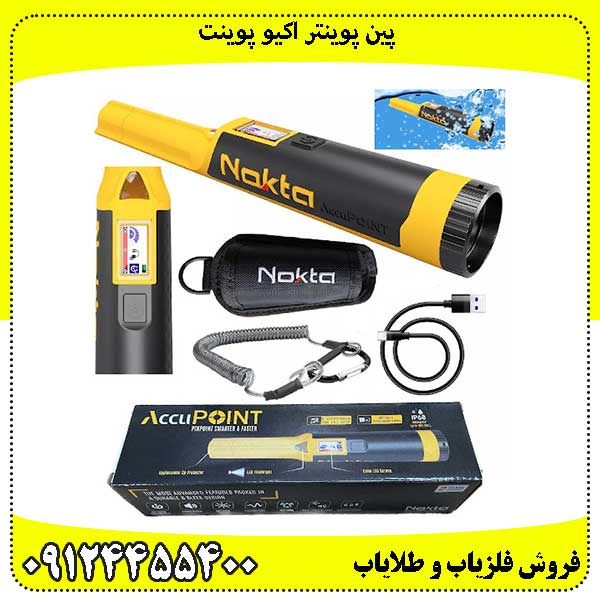 پین پوینتر اکیو پوینت