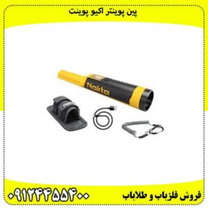 پین پوینتر اکیو پوینت