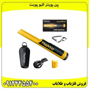 پین پوینتر اکیو پوینت