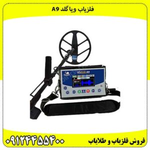 فلزیاب ویا گلد A9