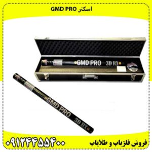 اسکنر GMD Pro