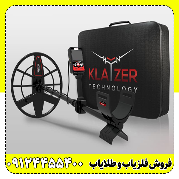 (فلزیاب Klayzer Max 2D کلایزر مکس)