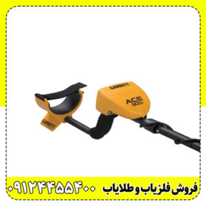 فلزیاب گرت (Garrett Ace 300)