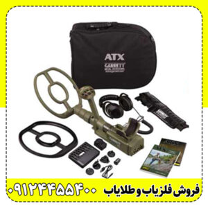 فلزیاب گرت (GARRETT ATX)