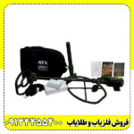 فلزیاب گرت (GARRETT ATX)