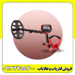 فلزیاب ونکوئیش 440 Minelab VANQUISH