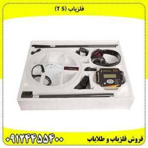 فلزیاب (T 5)متخصص کاوش در اعماق ۴ متری..!