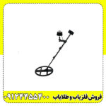 فلزیاب تی 6(Ti):