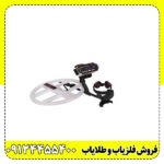 فلزیاب تی 6(Ti):