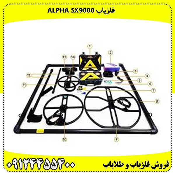 فلزیاب Alpha SX9000