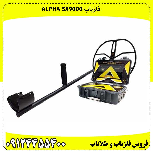 فلزیاب Alpha SX9000