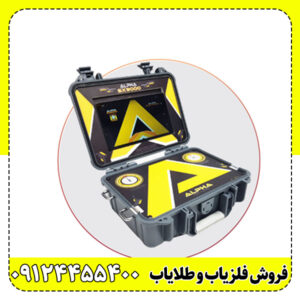 فلزیاب Alpha SX9000