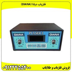 فلزیاب دیانا (Diana)