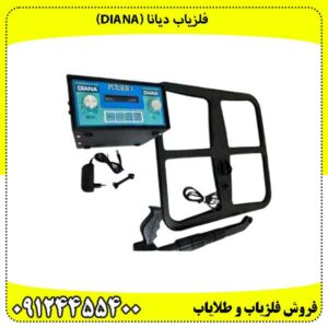 فلزیاب دیانا (Diana)