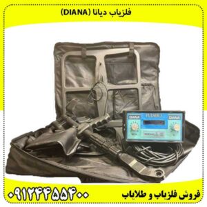 فلزیاب دیانا (Diana)