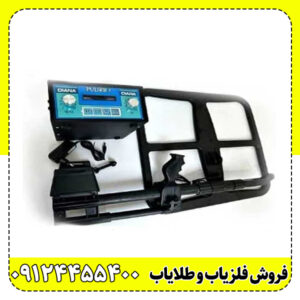  فلزیاب دیانا (Diana)