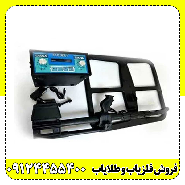 فلزیاب دیانا (Diana)