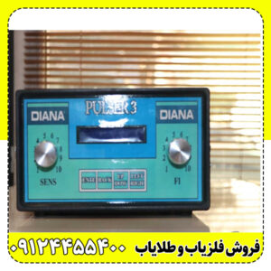 فلزیاب دیانا (Diana)