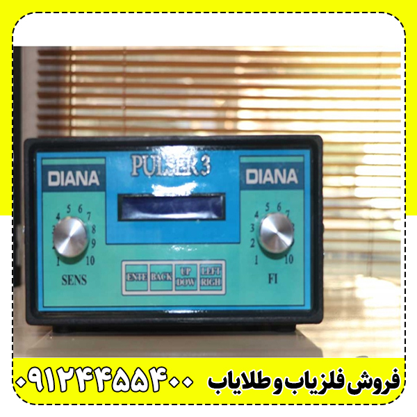 فلزیاب دیانا (Diana)