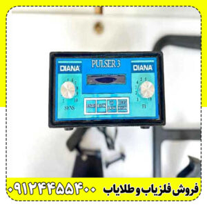  فلزیاب دیانا (Diana)