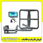 فلزیاب دیانا (Diana)