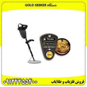 دستگاه GOLD SEEKER