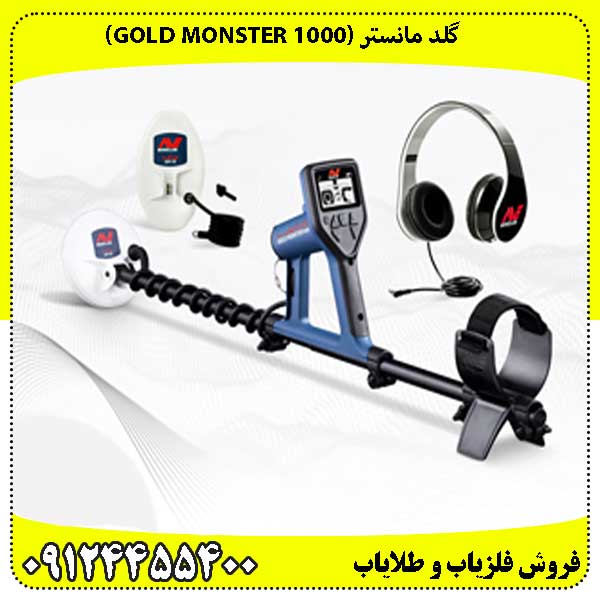 گلد مانستر (Gold Monster 1000):