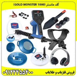 گلد مانستر (Gold Monster 1000):