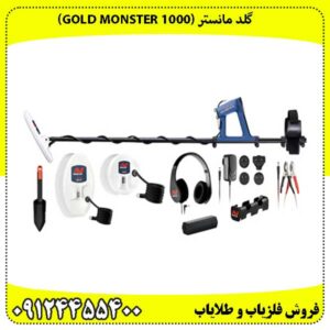 گلد مانستر (Gold Monster 1000):