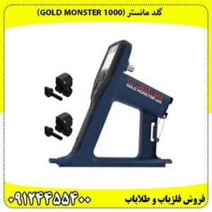 گلد مانستر (Gold Monster 1000):