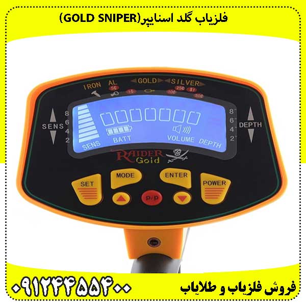 فلزیاب هوشمند مدل اکتشافی