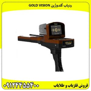 ردیاب گلدوژین Gold Vision
