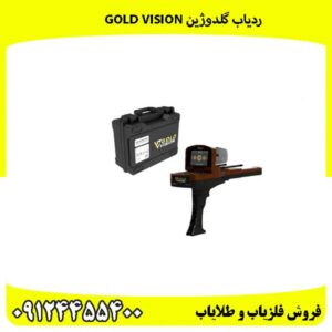 ردیاب گلدوژین Gold Vision