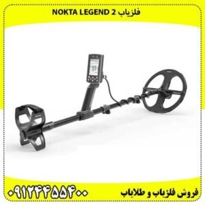 بررسی تخصصی فلزیاب Nokta Legend 2