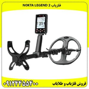 بررسی تخصصی فلزیاب Nokta Legend 2