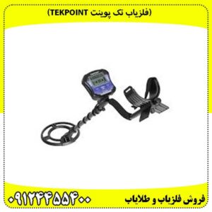 (فلزیاب تک پوینت Tekpoint)