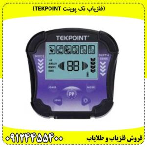 (فلزیاب تک پوینت Tekpoint)