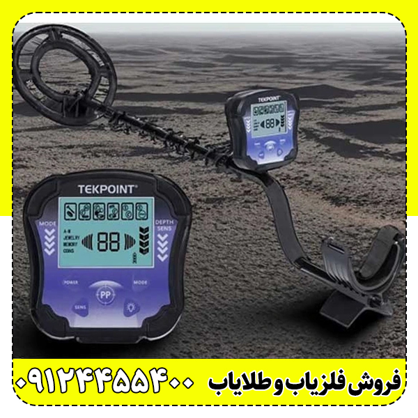 (فلزیاب تک پوینت Tekpoint)