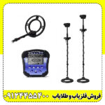 (فلزیاب تک پوینت Tekpoint)