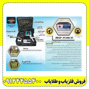 فلزیاب فورس (Force)