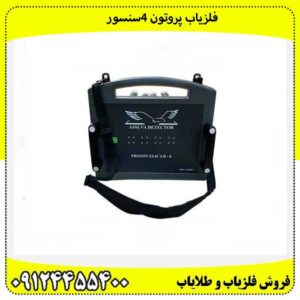 مشخصات فلزیاب پروتون 4 سنسور