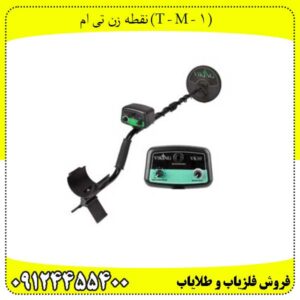 نقطه زن تی ام (1 - T - M)