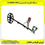 دستگاه فلزیاب اکسترا پرو (X-TERRA PRO) - Image 5
