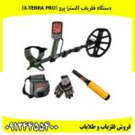 دستگاه فلزیاب اکسترا پرو (X-TERRA PRO)