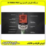 دستگاه فلزیاب اکسترا پرو (X-TERRA PRO)