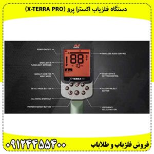 دستگاه فلزیاب اکسترا پرو (X-TERRA PRO)