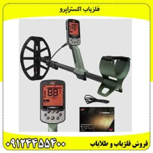 فلزیاب اکستراپرو